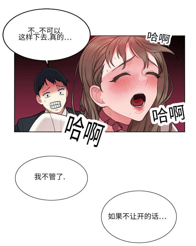 《魔绳》第27话 第17页