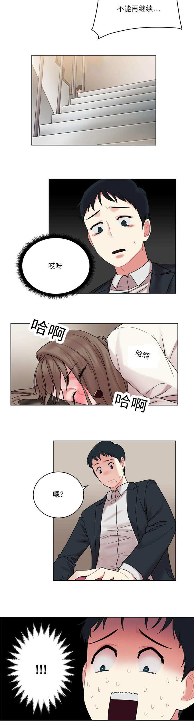 《魔绳》第27话 第19页