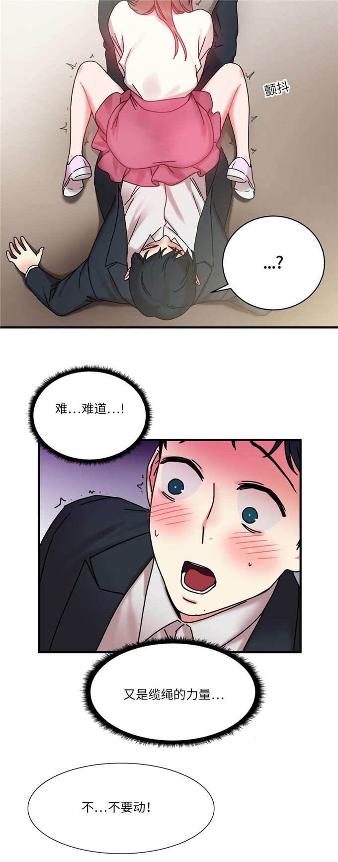 《魔绳》第27话 第5页