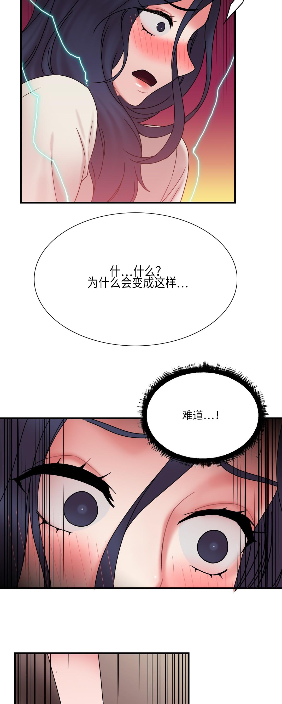 《魔绳》第25话 第14页