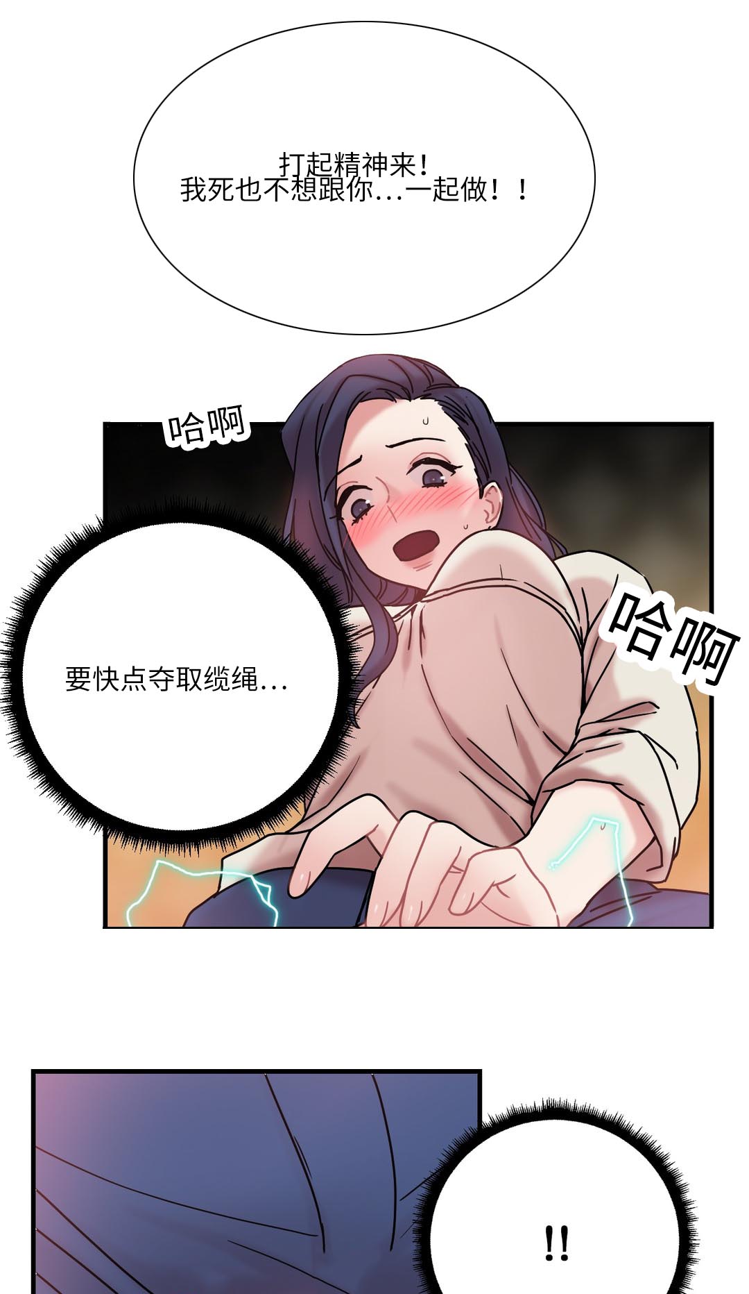《魔绳》第25话 第16页
