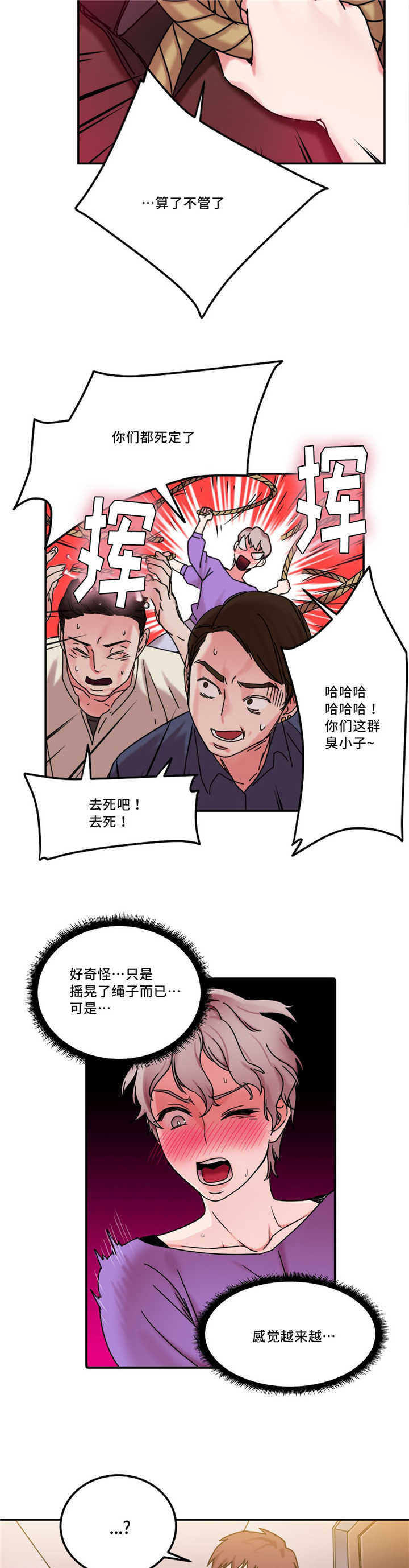 《魔绳》第25话 第2页
