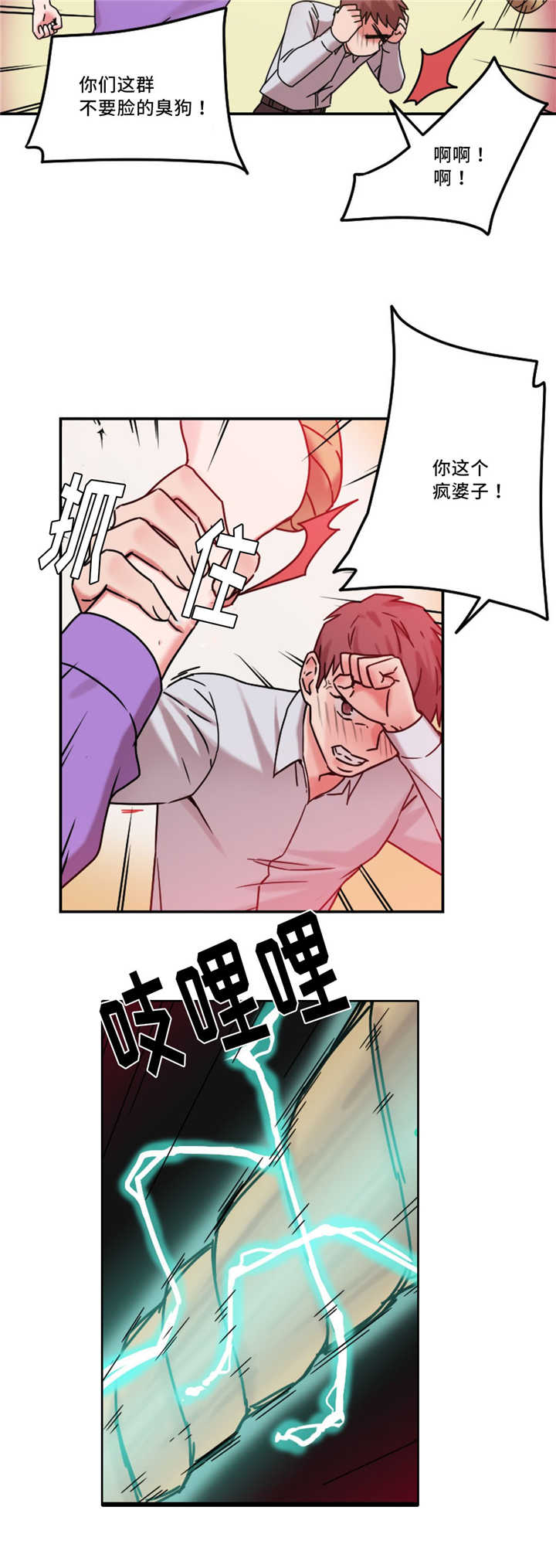 《魔绳》第25话 第4页