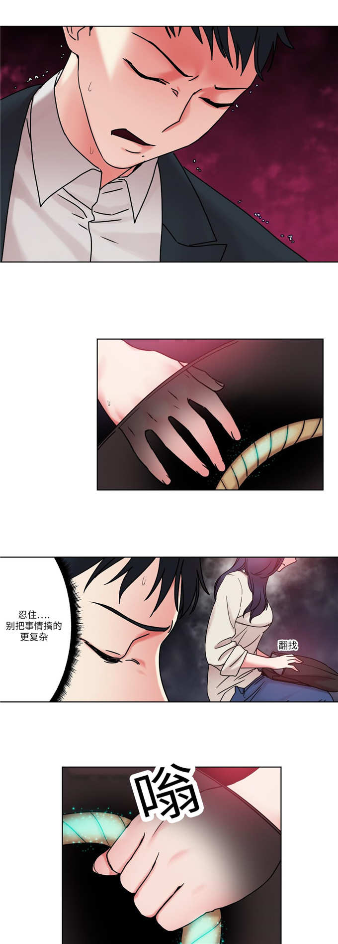 《魔绳》第29话 第10页