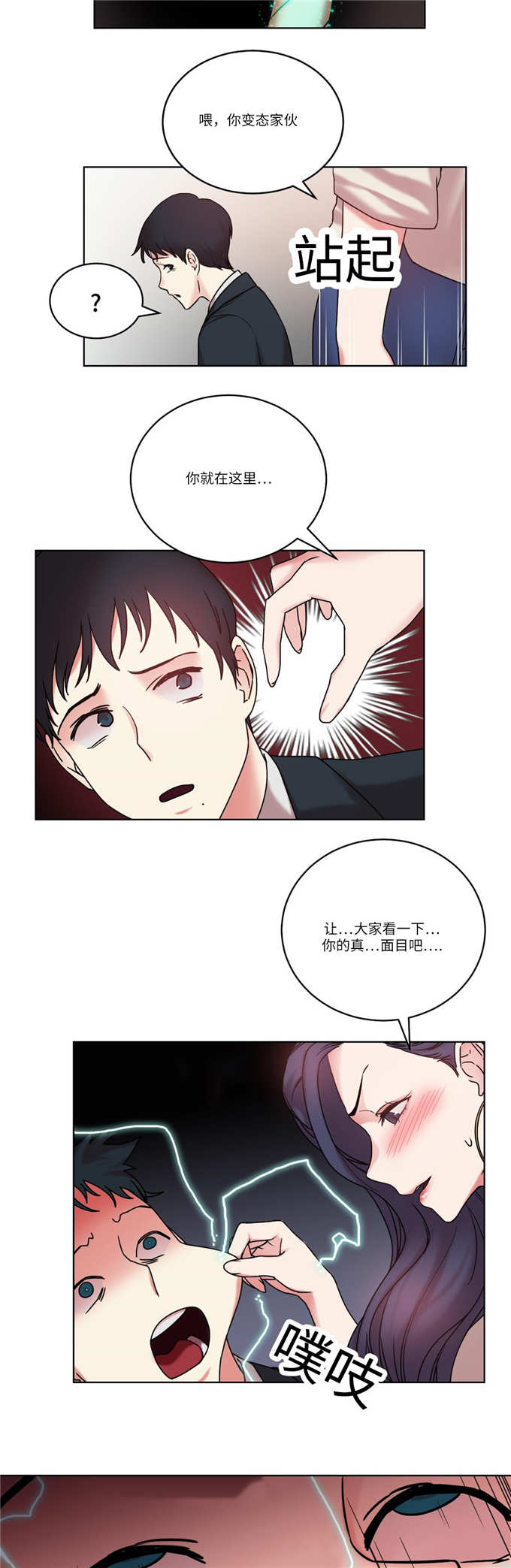 《魔绳》第29话 第11页