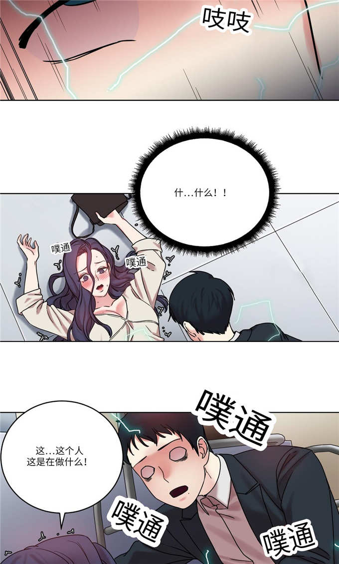 《魔绳》第29话 第12页