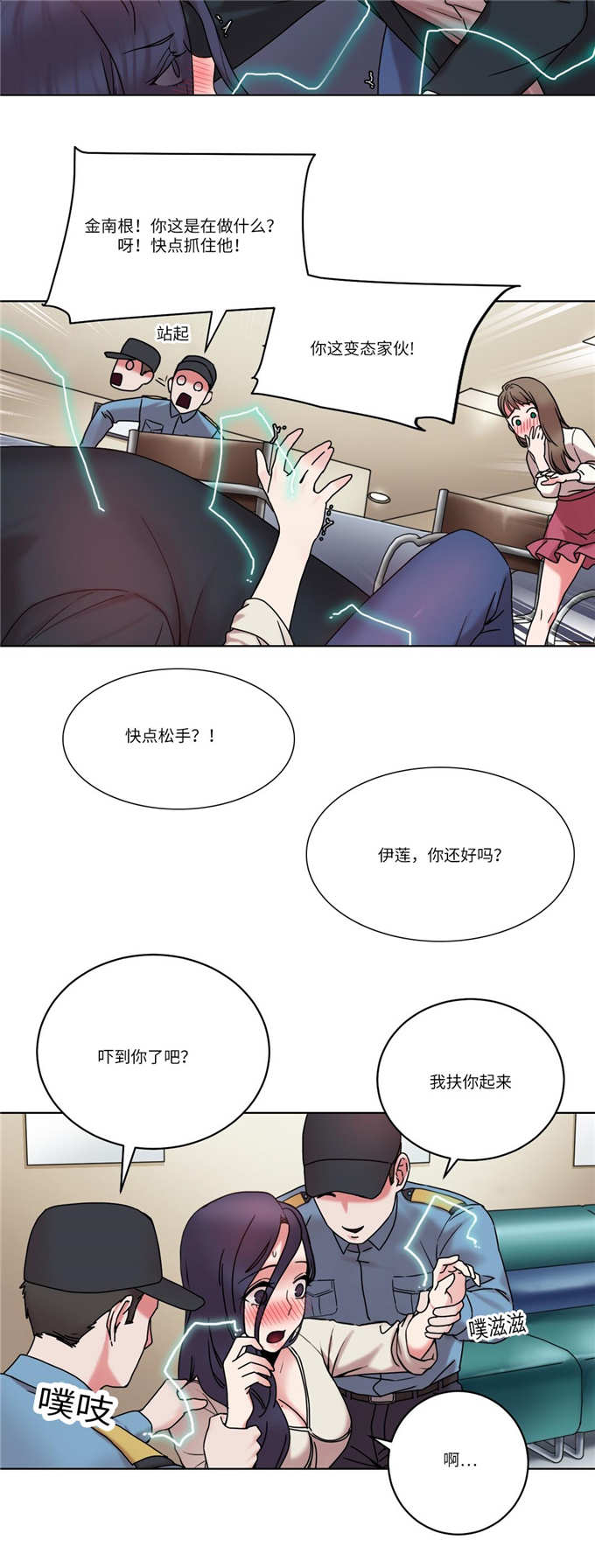 《魔绳》第29话 第13页