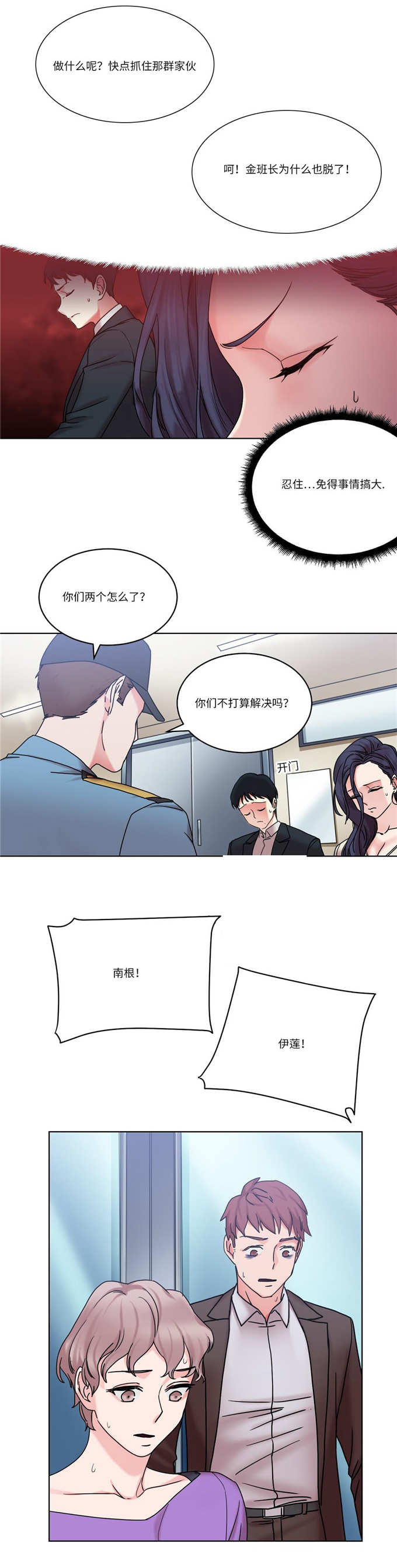 《魔绳》第29话 第16页