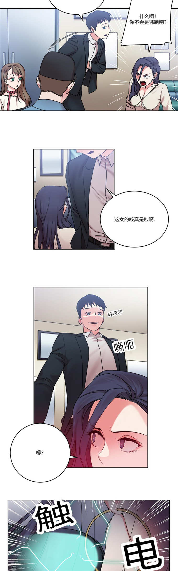 《魔绳》第29话 第4页