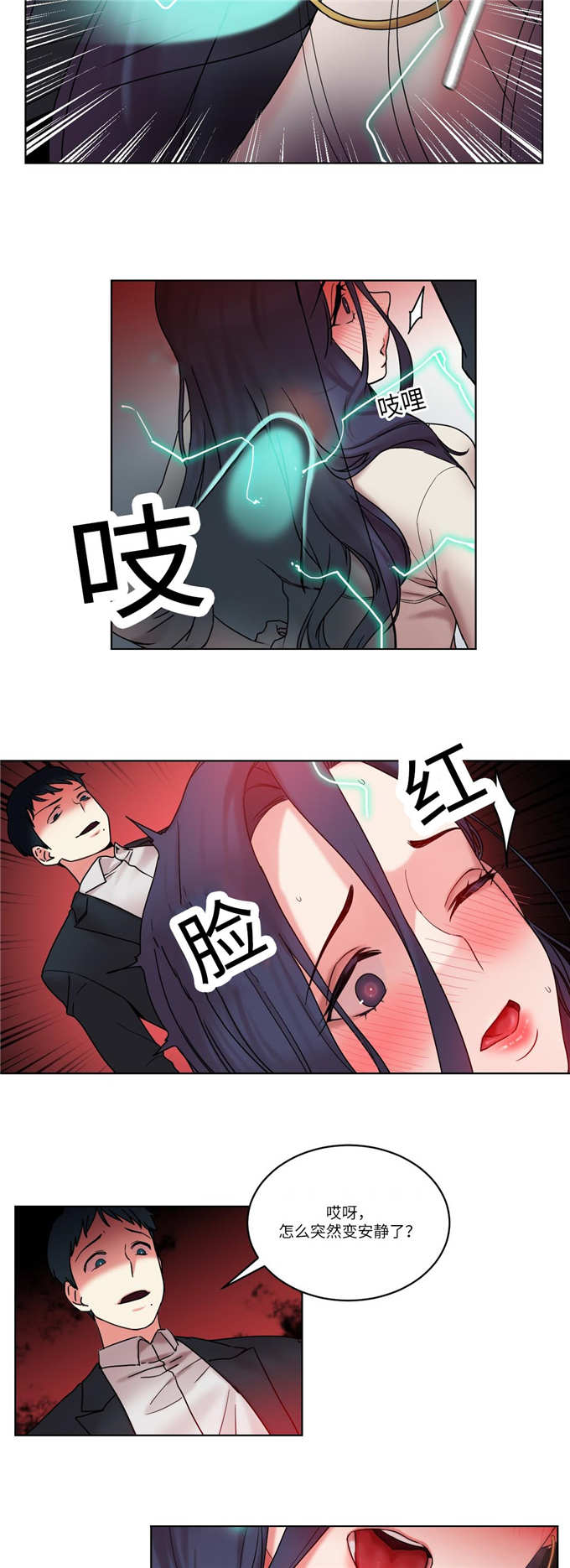 《魔绳》第29话 第5页