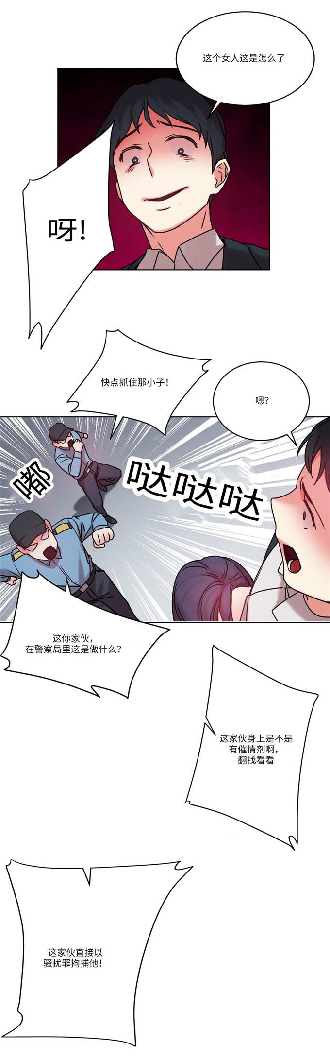 《魔绳》第29话 第9页