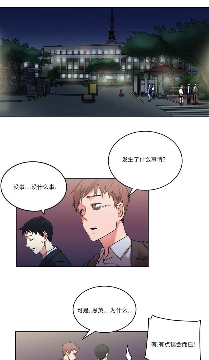 《魔绳》第30话 第1页