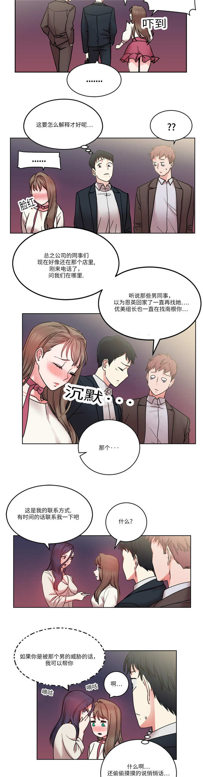 《魔绳》第30话 第2页