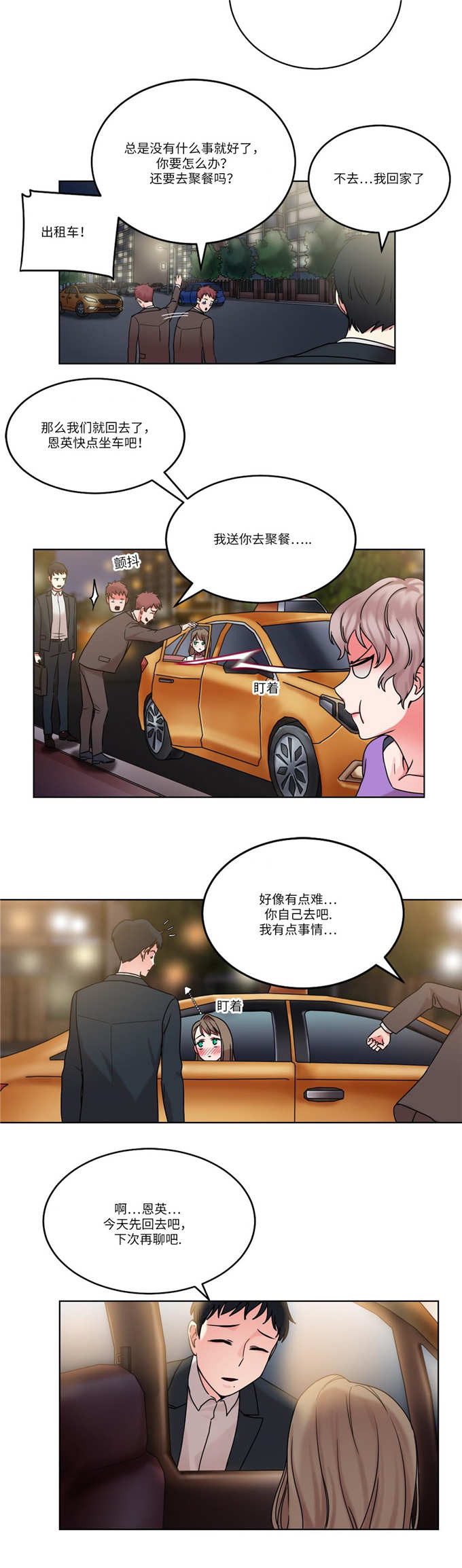 《魔绳》第30话 第3页