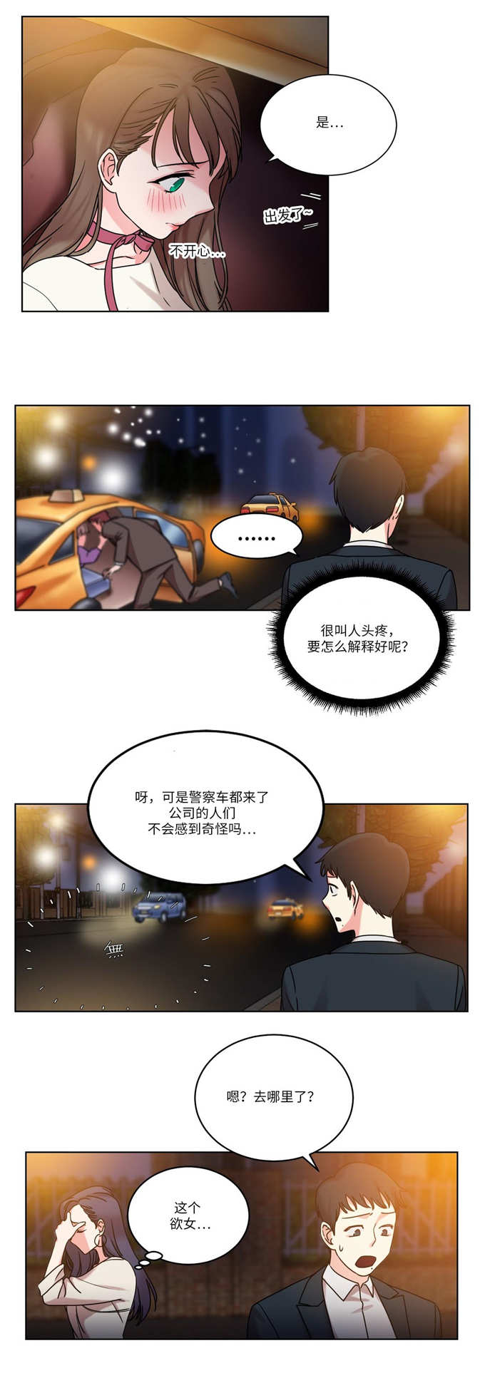 《魔绳》第30话 第4页
