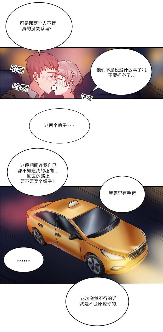 《魔绳》第30话 第5页