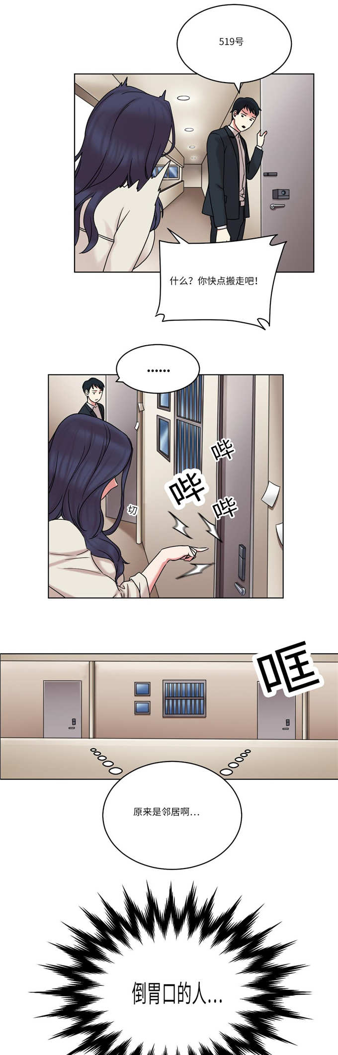 《魔绳》第30话 第7页