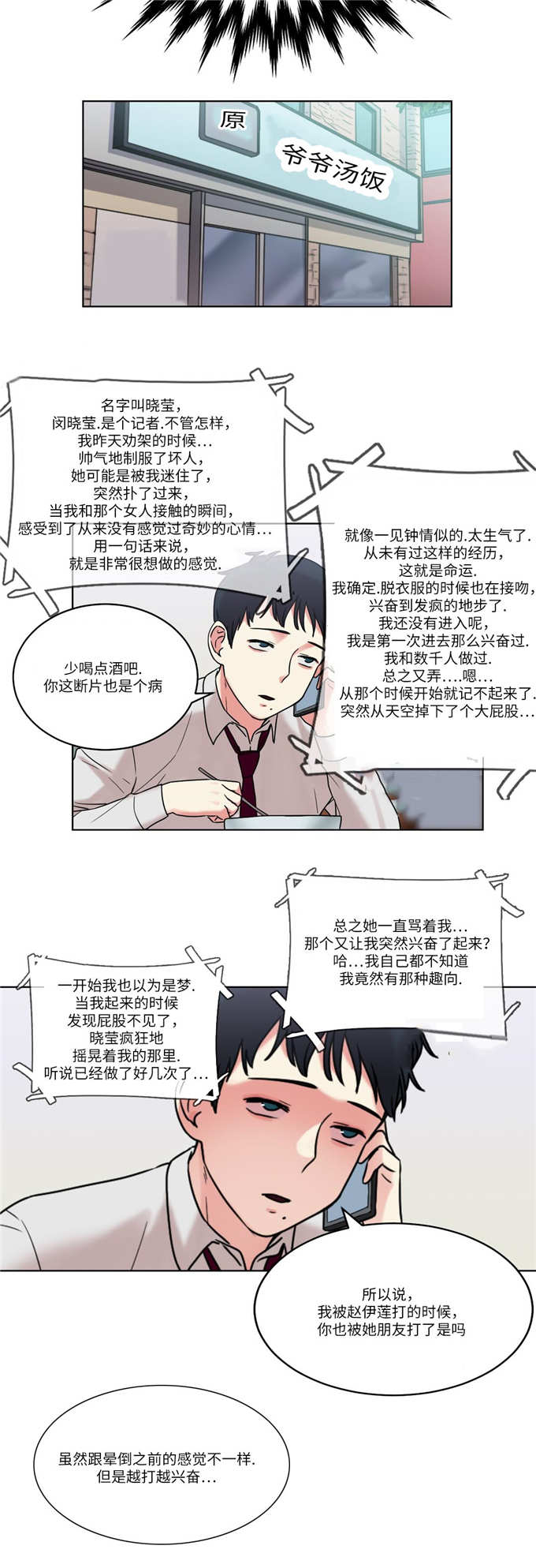 《魔绳》第30话 第8页