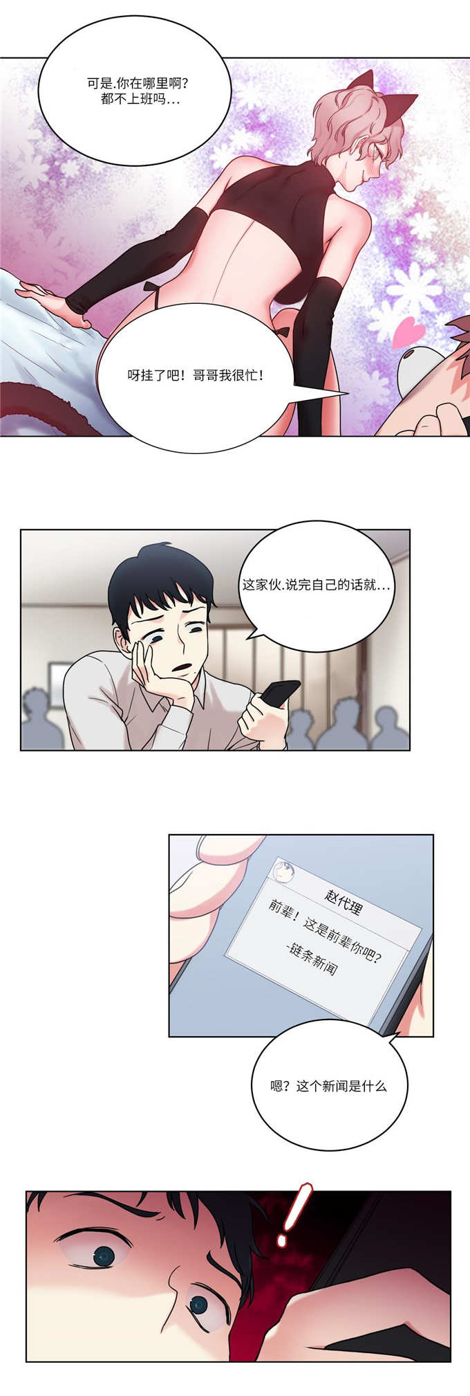 《魔绳》第30话 第9页