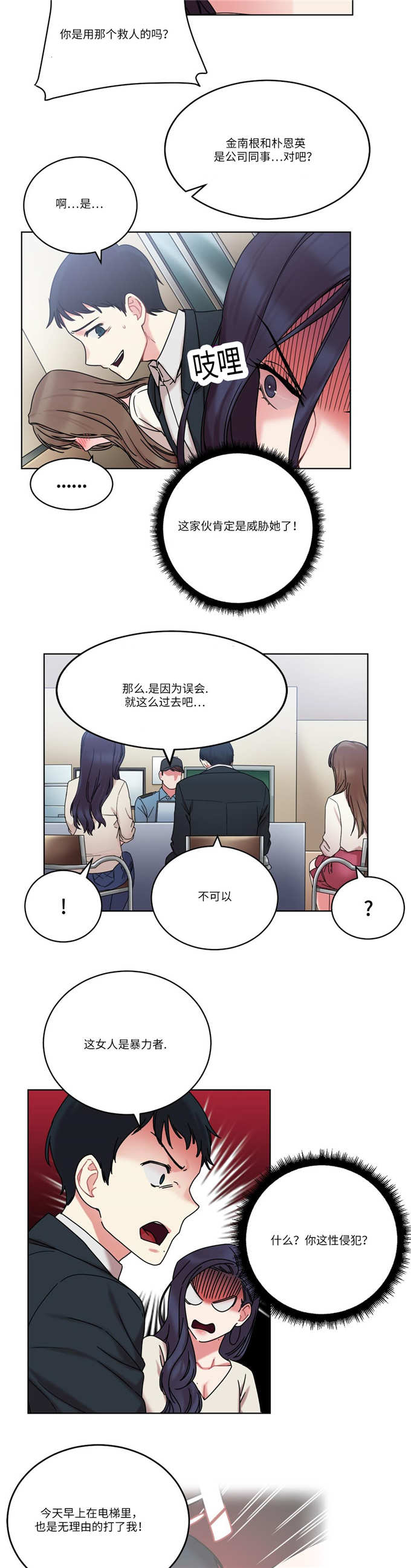 《魔绳》第28话 第10页