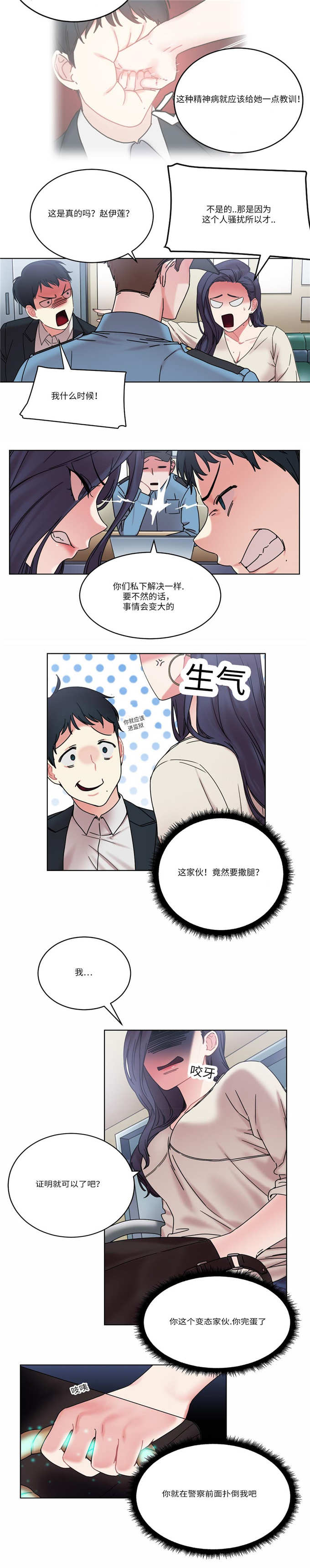 《魔绳》第28话 第11页