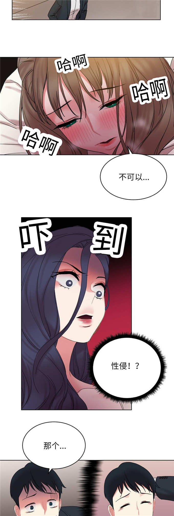 《魔绳》第28话 第3页