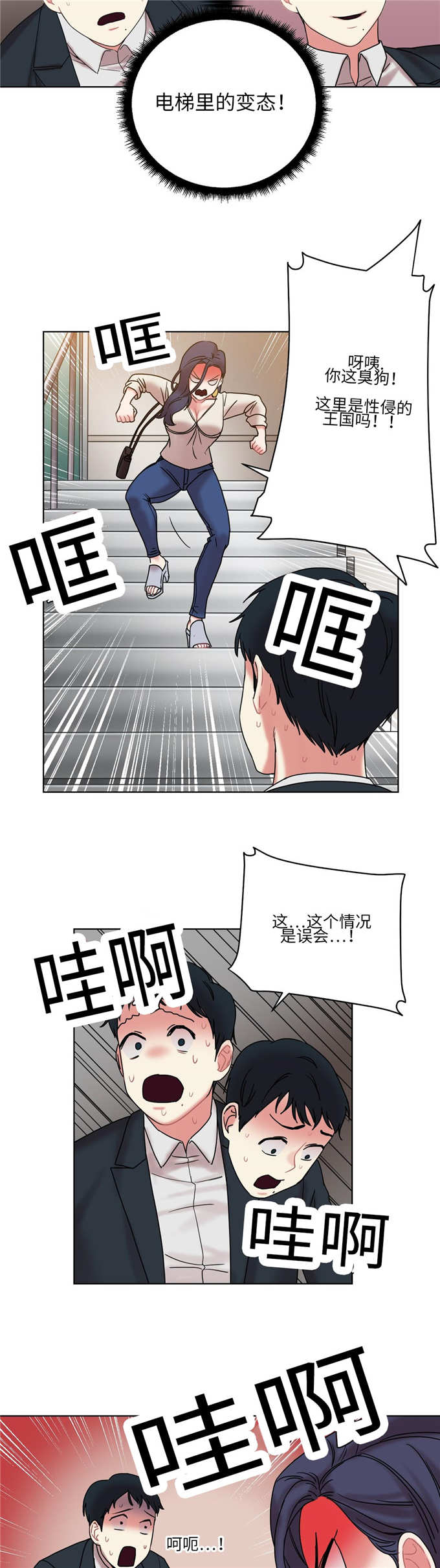 《魔绳》第28话 第4页