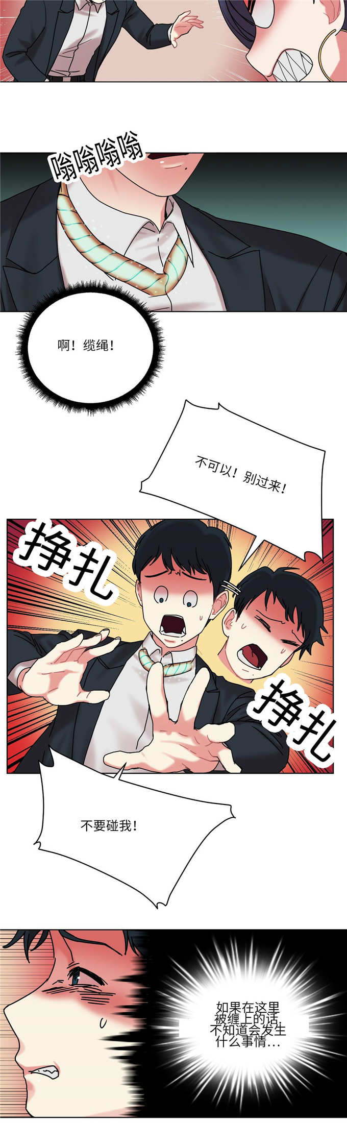 《魔绳》第28话 第5页