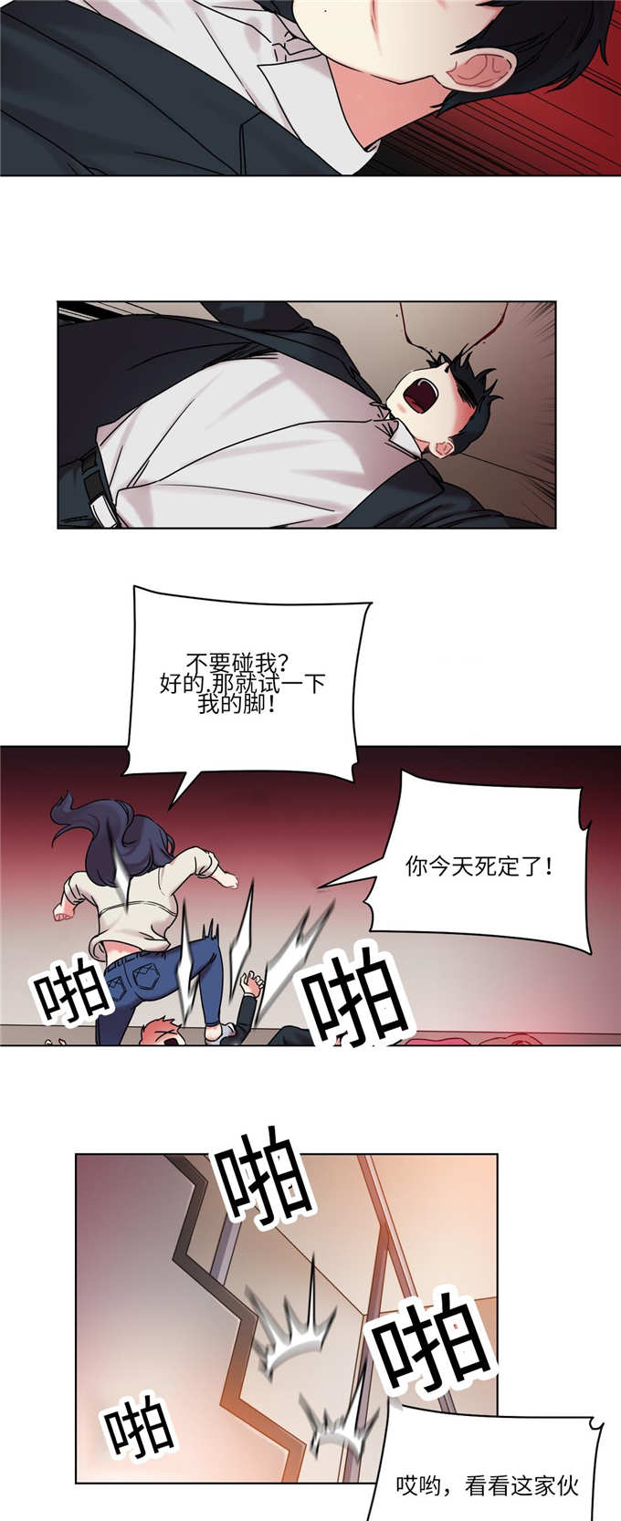 《魔绳》第28话 第7页