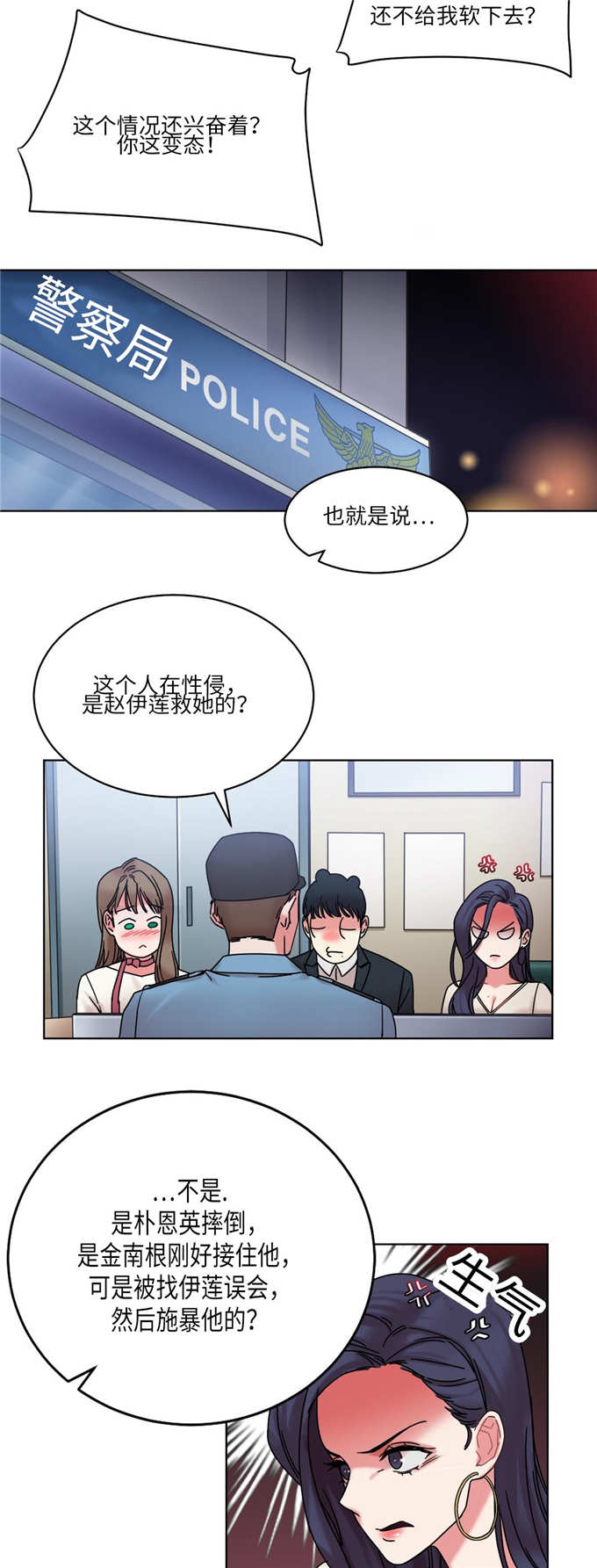 《魔绳》第28话 第8页