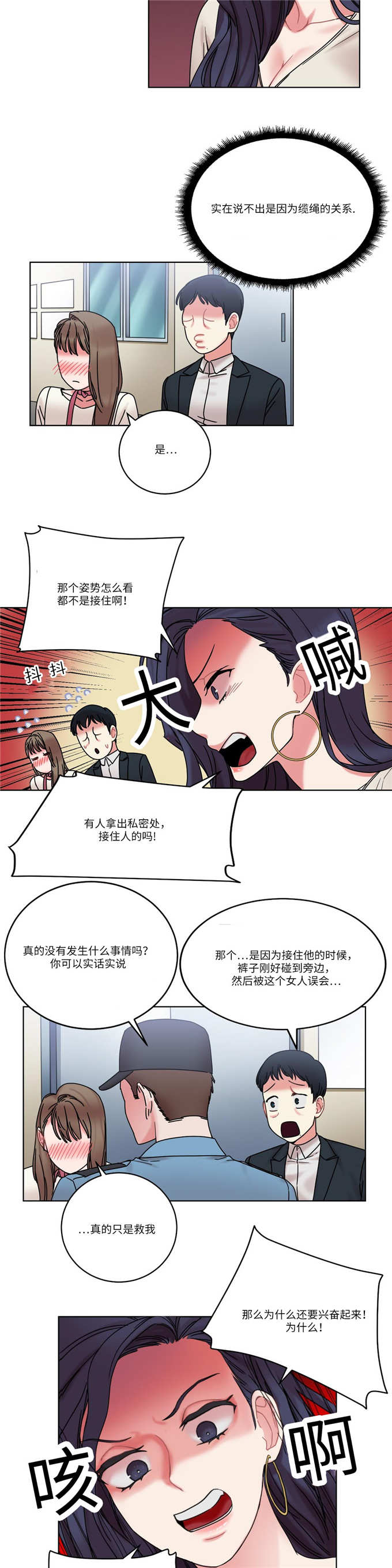 《魔绳》第28话 第9页
