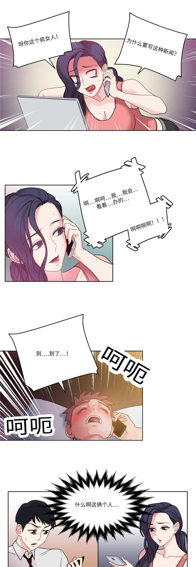 《魔绳》第31话 第10页