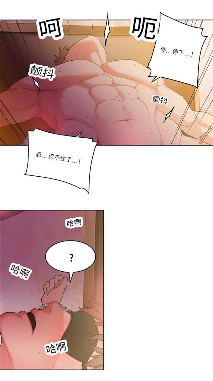 《魔绳》第31话 第3页