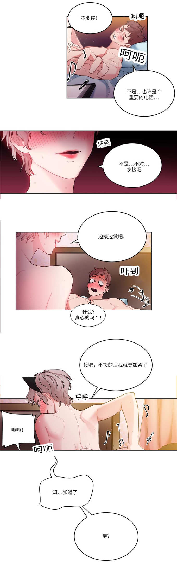 《魔绳》第31话 第8页