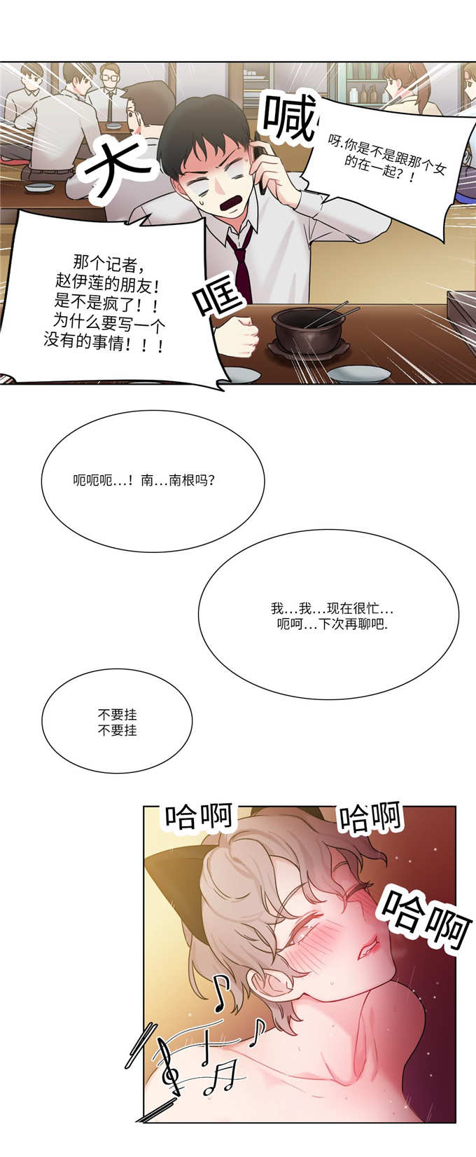 《魔绳》第31话 第9页