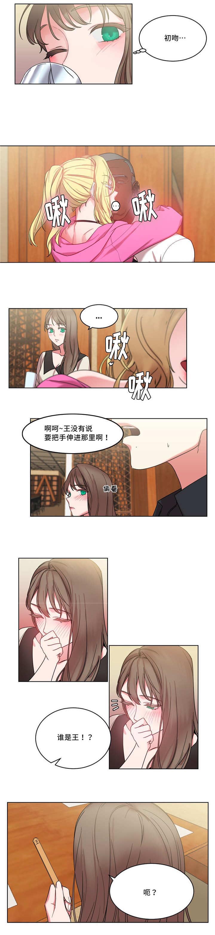 《魔绳》第33话 第10页