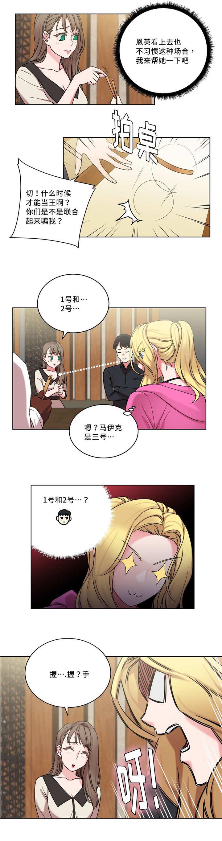 《魔绳》第33话 第1页