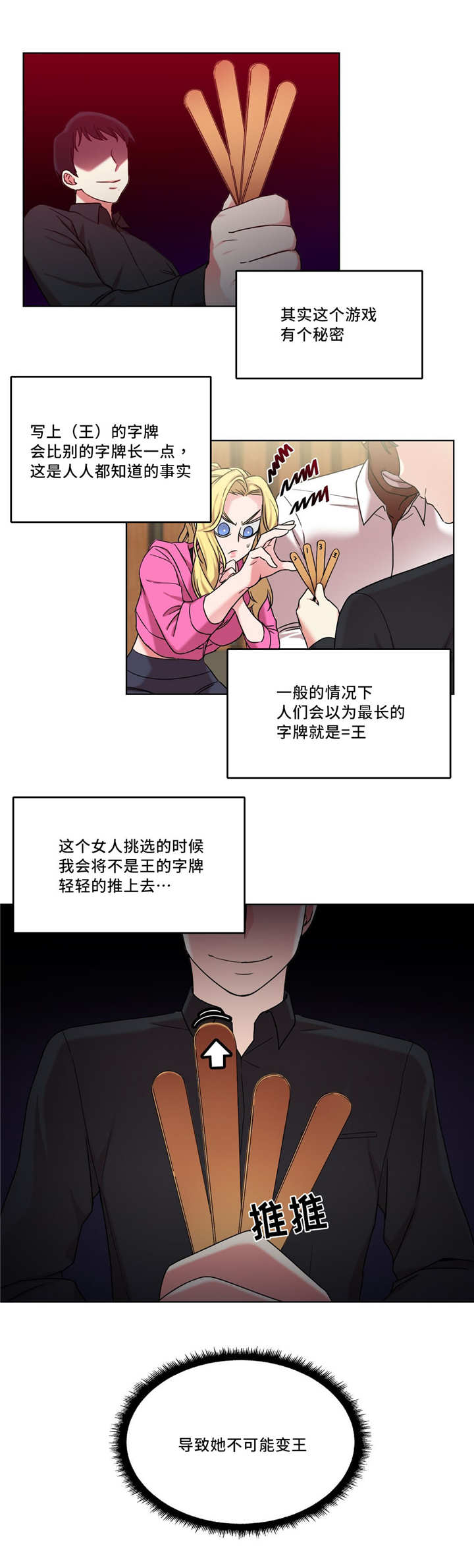 《魔绳》第33话 第2页