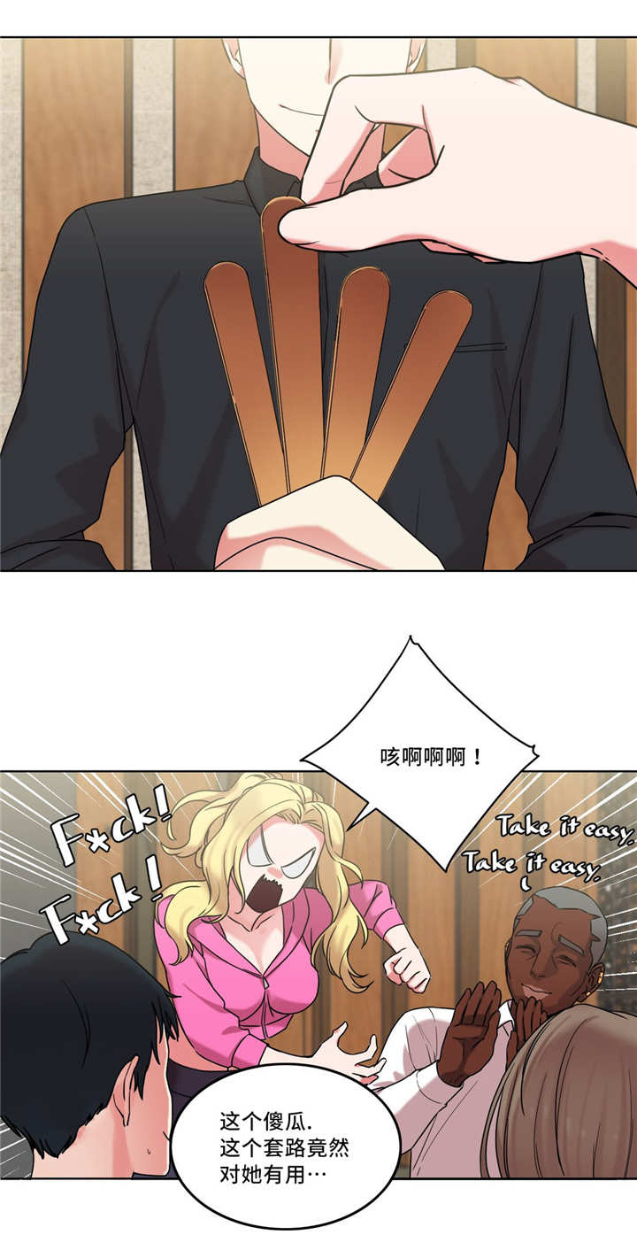 《魔绳》第33话 第3页