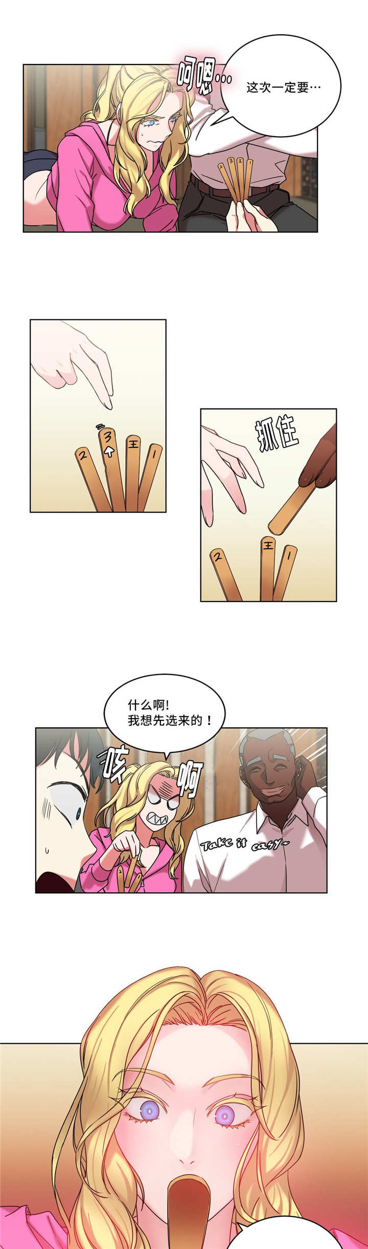 《魔绳》第33话 第4页
