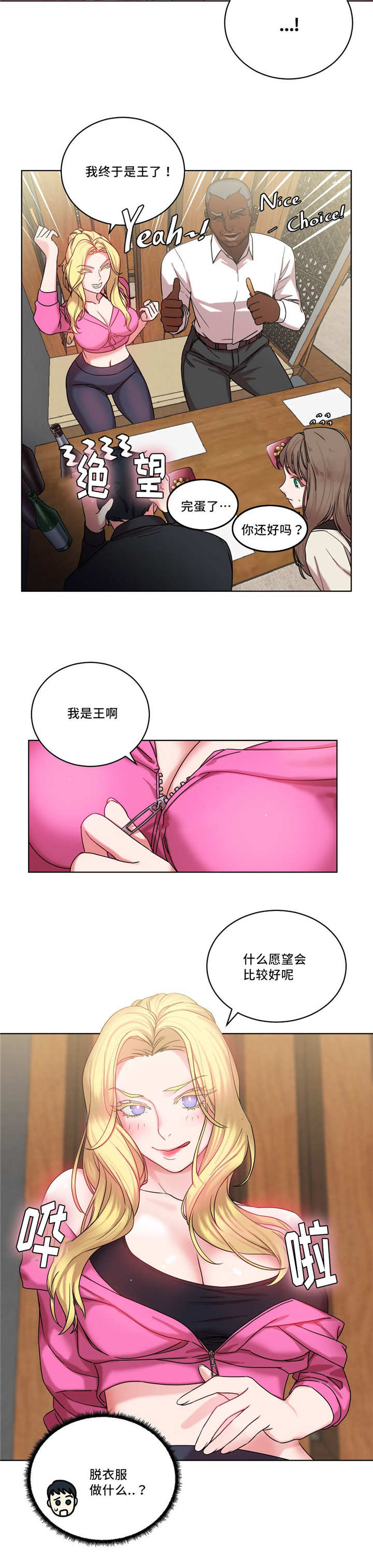 《魔绳》第33话 第5页