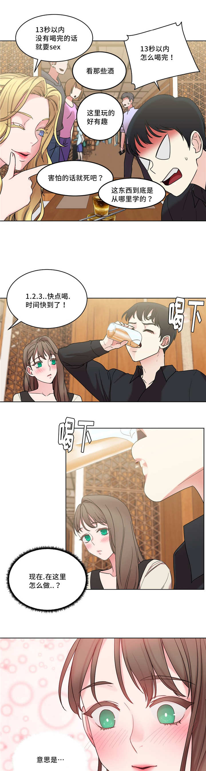 《魔绳》第33话 第8页
