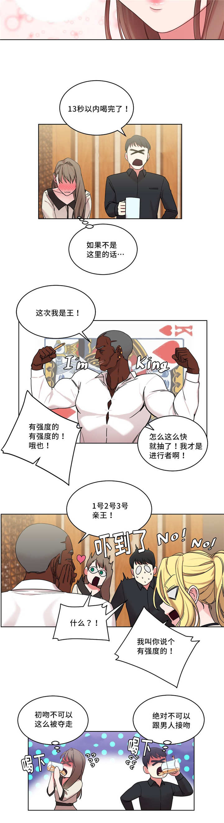 《魔绳》第33话 第9页