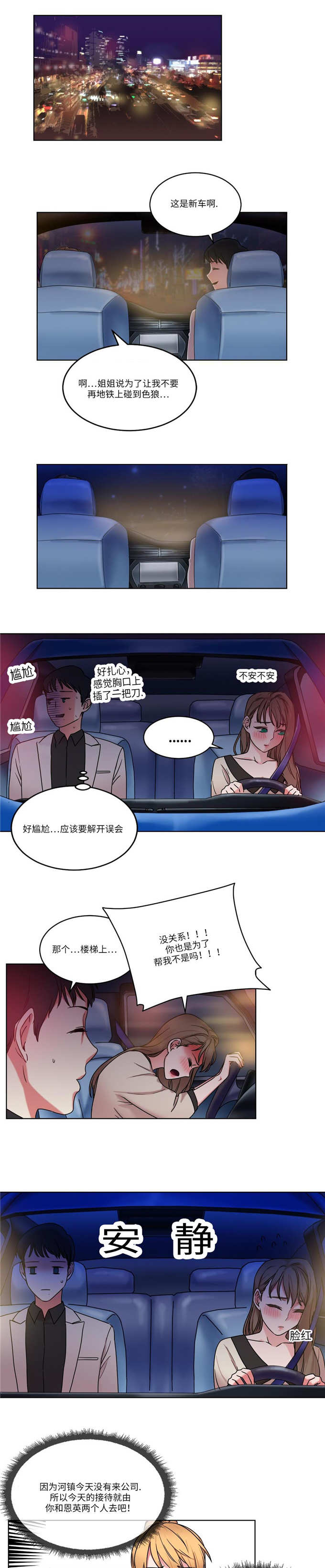 《魔绳》第32话 第1页