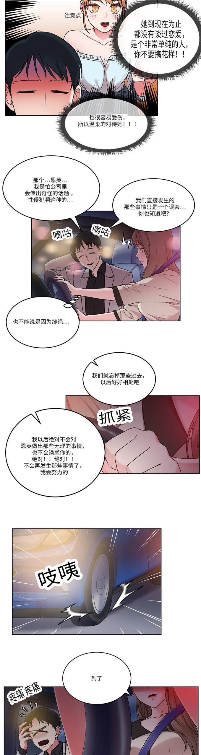 《魔绳》第32话 第2页