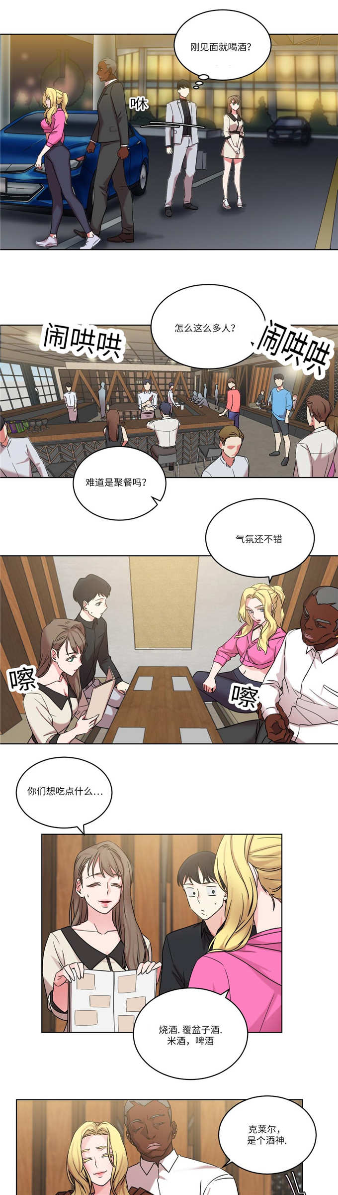 《魔绳》第32话 第4页