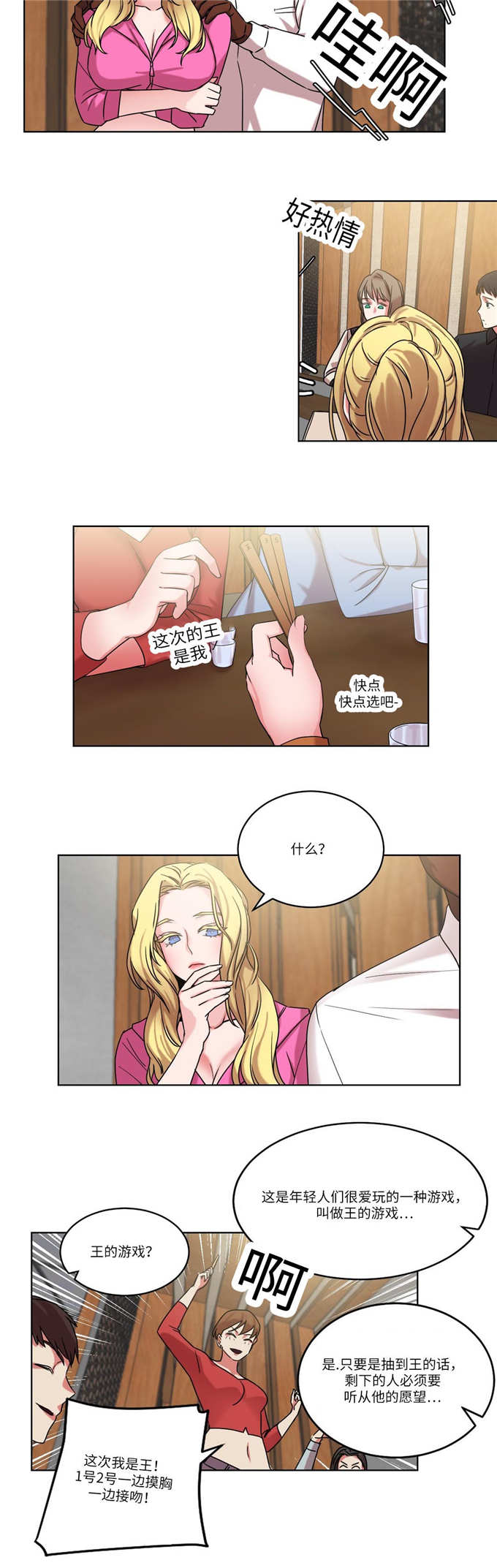 《魔绳》第32话 第5页