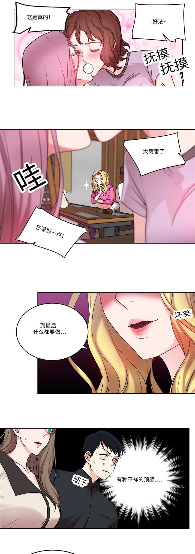 《魔绳》第32话 第6页