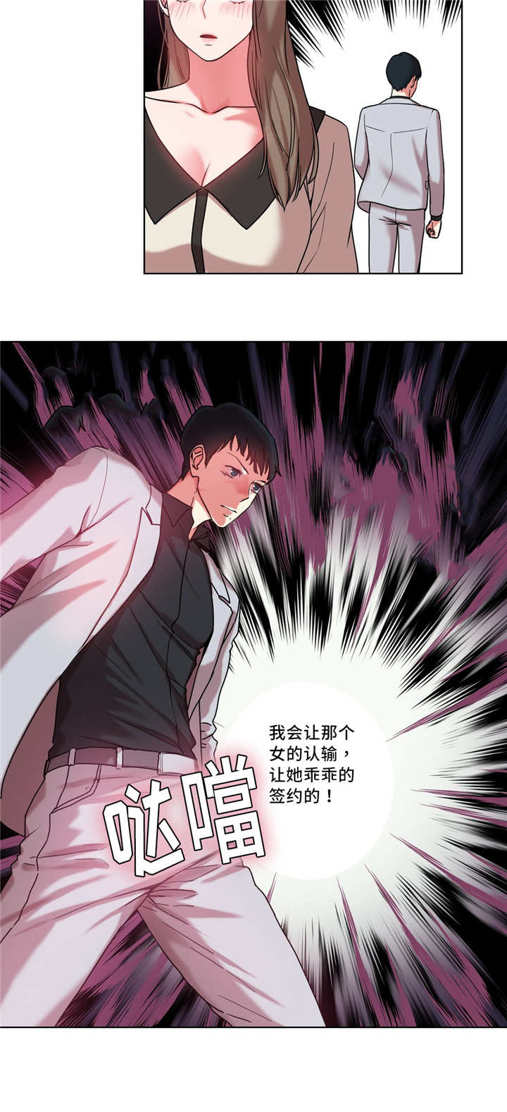 《魔绳》第36话 第10页
