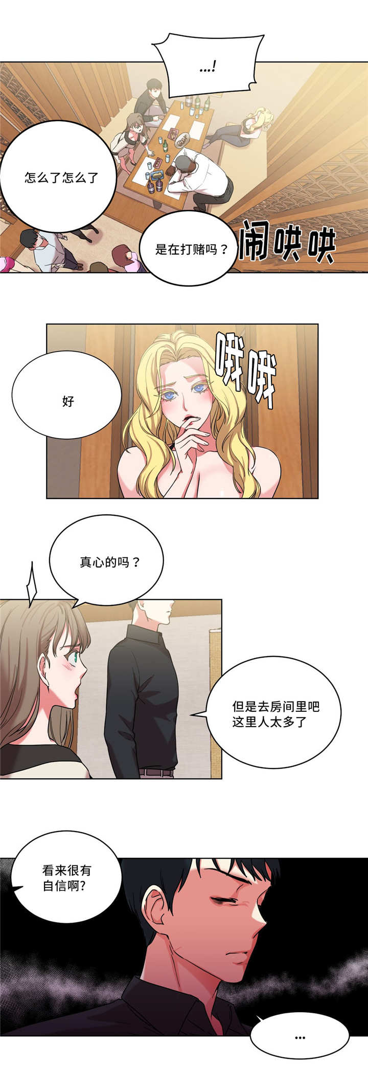 《魔绳》第36话 第1页